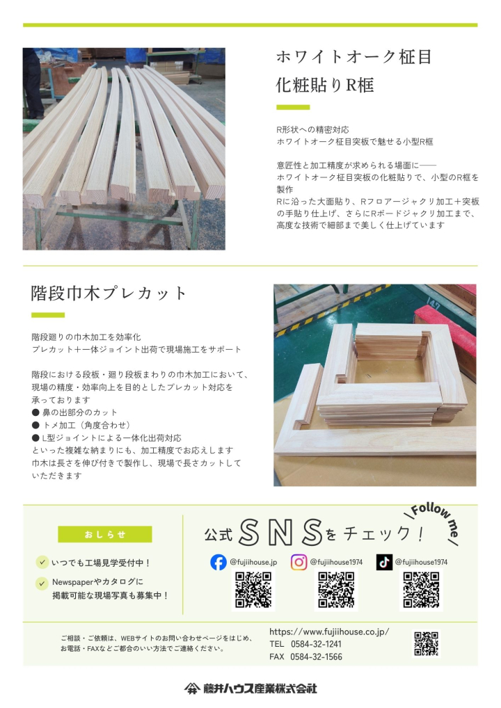 藤井ハウス産業木材加工新聞2025年9月号裏面