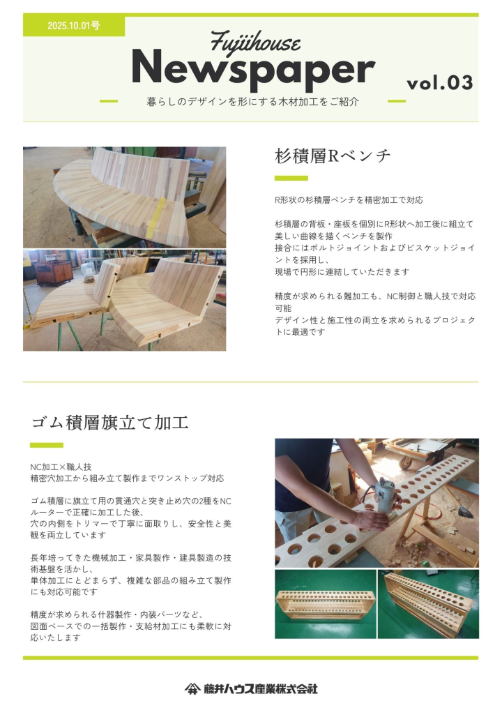 藤井ハウス産業木材加工新聞10月号表面