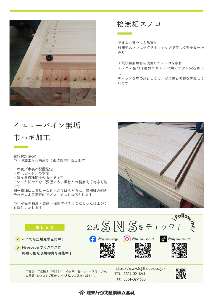 藤井ハウス産業木材加工新聞10月号裏面