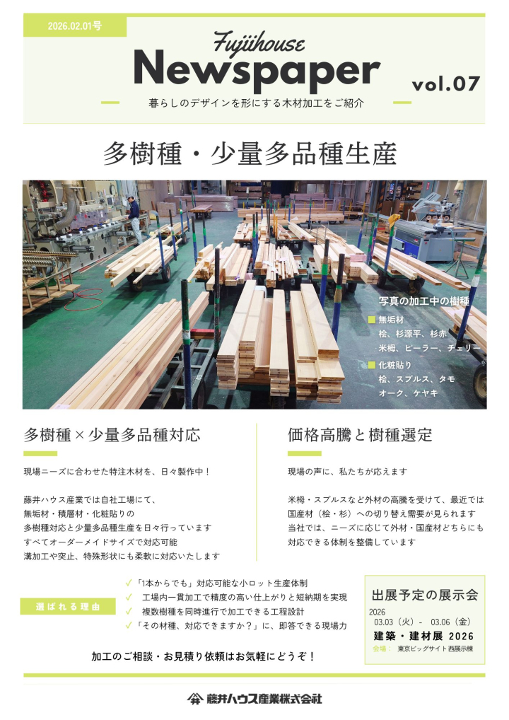 木材加工新聞2026年2月号表