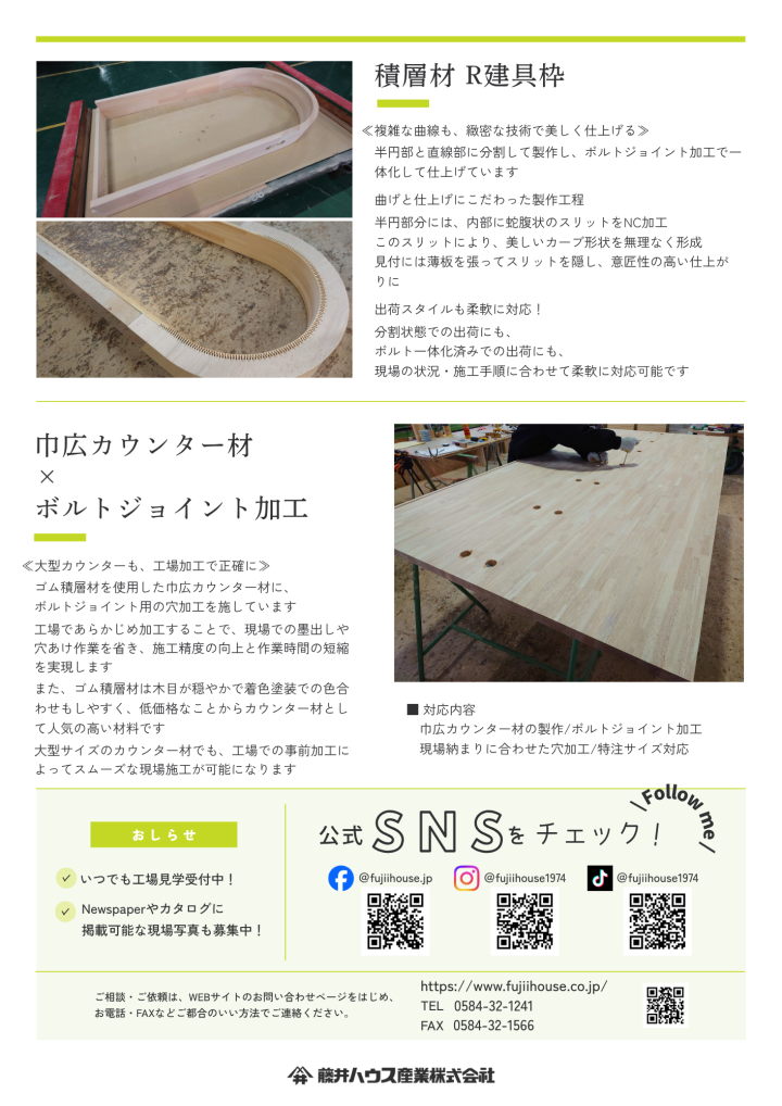 木材加工新聞2026年6月号裏
