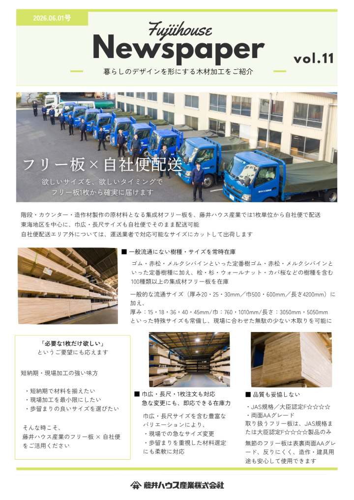 木材加工新聞2026年6月号表