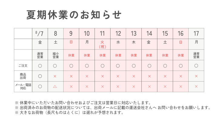 2026夏期休業表